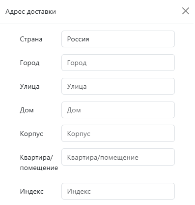 окно адреса доставки
