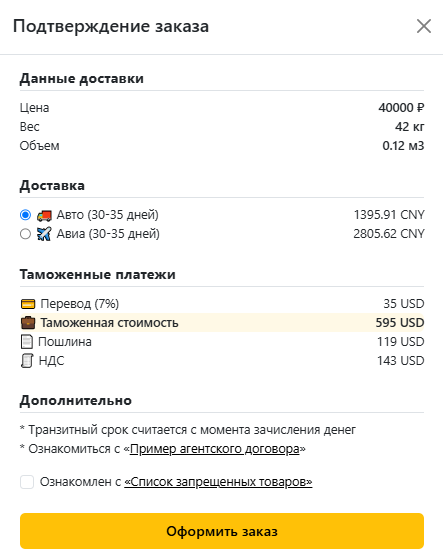 окно подтверждения заказа