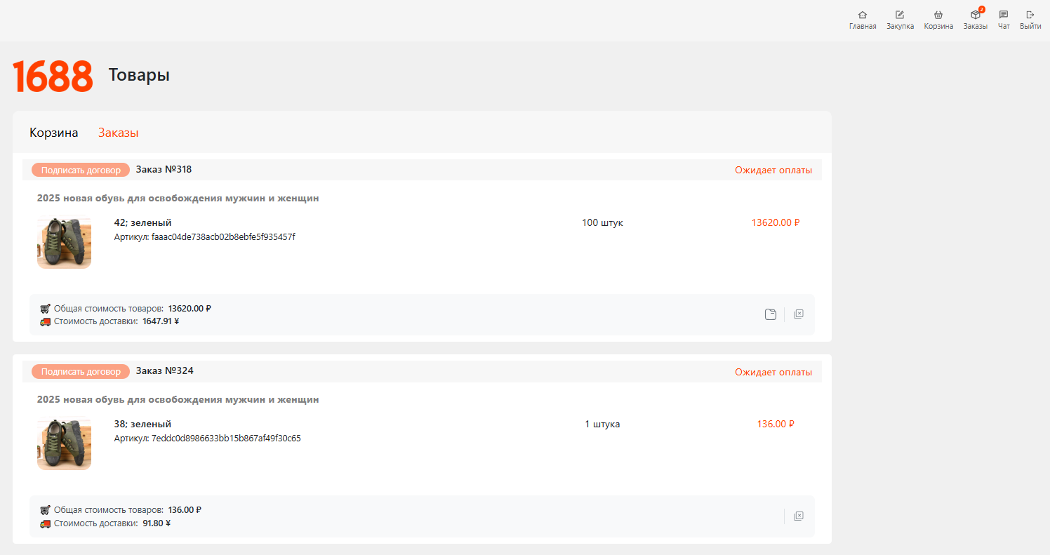 окно заказов