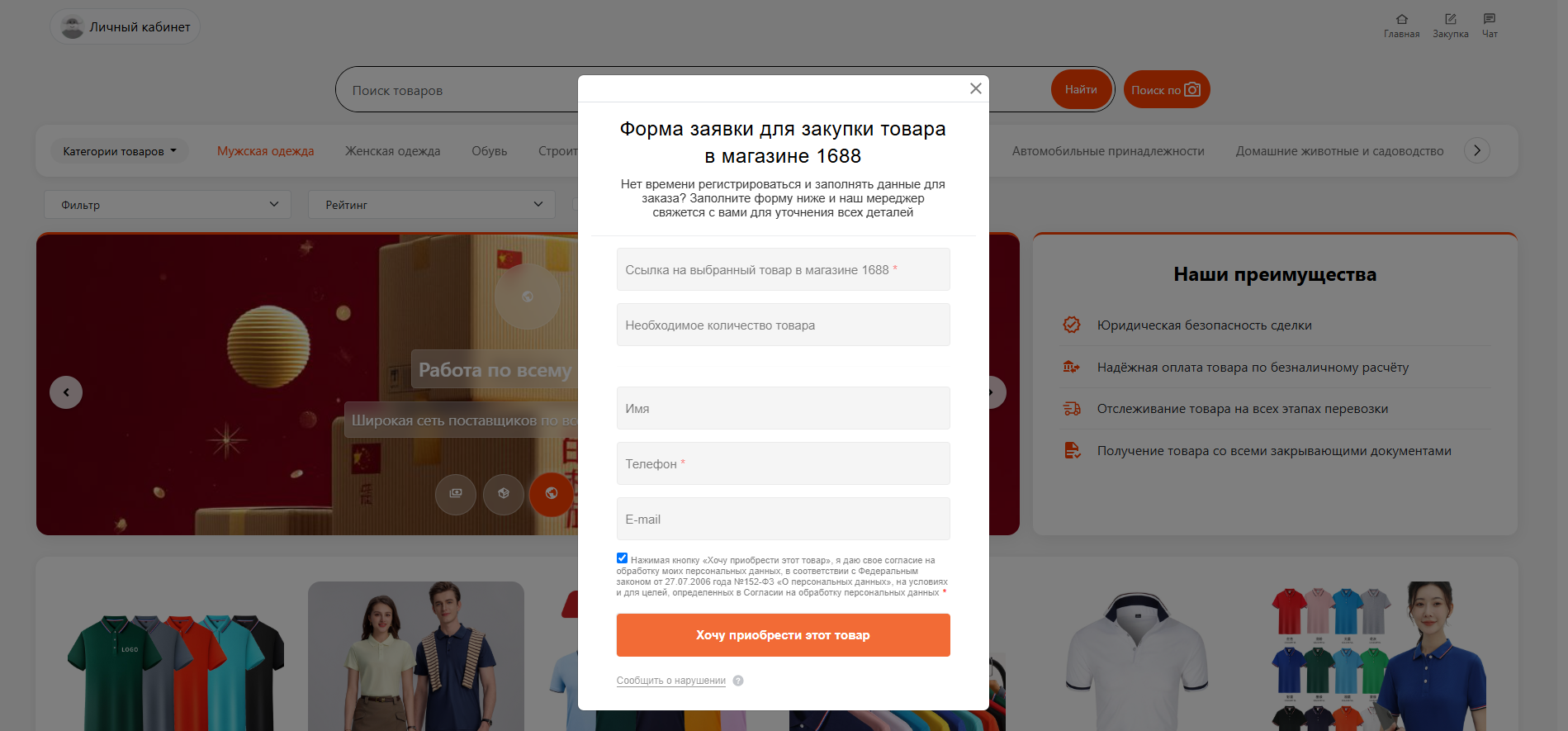 окно заявки на закупку товара