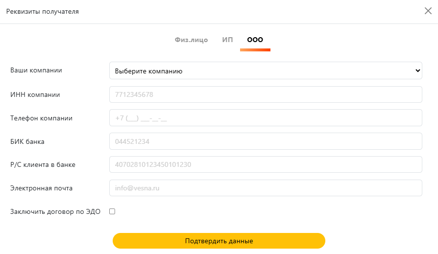 окно реквизитов получателя